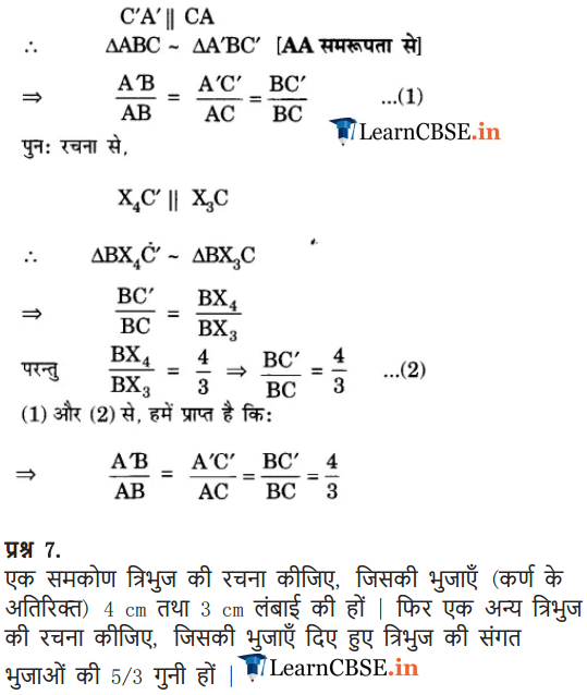 NCERT Solutions for Class 10 Maths Chapter 11 Exercise 11.1 in hindi pdf