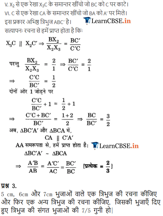 NCERT Solutions for Class 10 Maths Chapter 11 Exercise 11.1 download in english medium