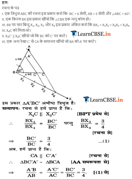 NCERT Solutions for Class 10 Maths Chapter 11 Exercise 11.1 all question answers