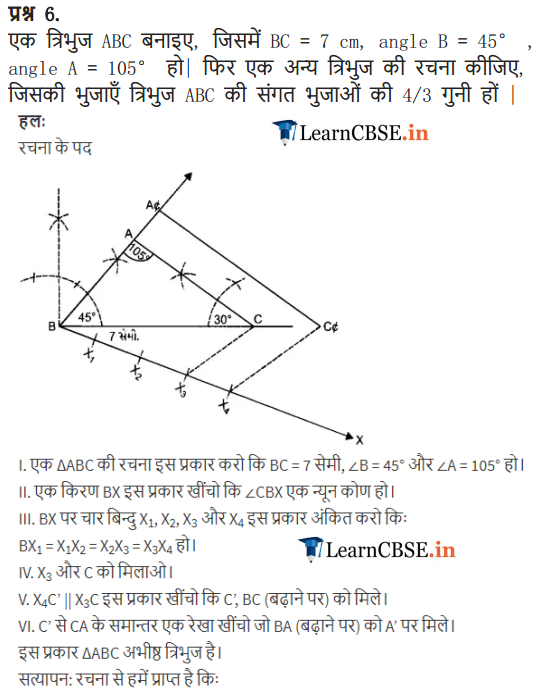 NCERT Solutions for Class 10 Maths Chapter 11 Exercise 11.1 in hindi medium