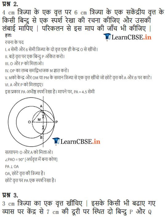 NCERT Solutions for Class 10 Maths Chapter 11 Exercise 11.2 constructions