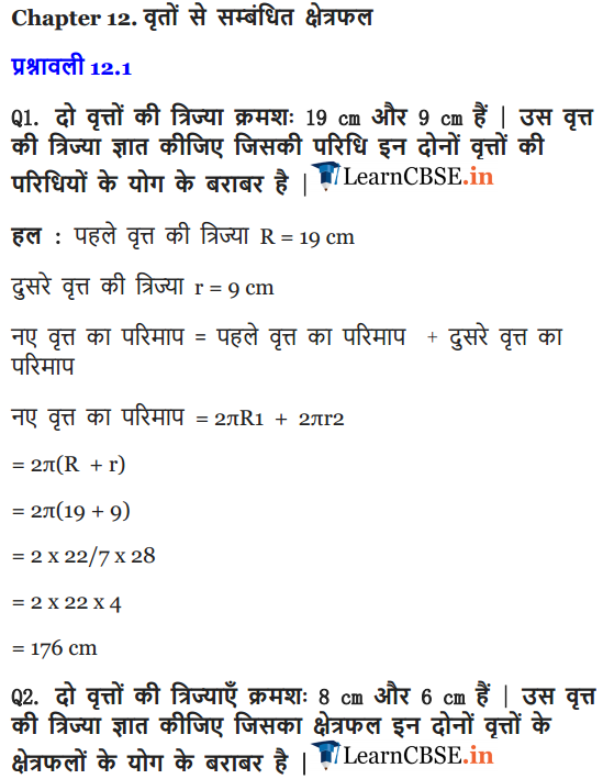 NCERT Solutions for Class 10 Maths Chapter 12 Exercise 12.1 in English medium