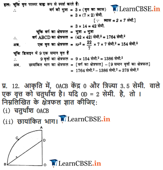 NCERT Solutions for Class 10 Maths Chapter 12 Exercise 12.3 in Hindi medium