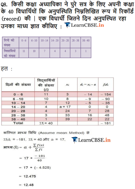 NCERT Solutions for class 10 Maths Chapter 14 Exercise 14.1 guide in hindi