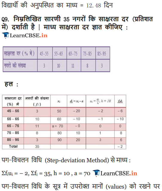 NCERT Solutions for class 10 Maths Chapter 14 Exercise 14.1 for mp board