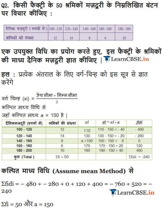 NCERT Solutions for class 10 Maths Chapter 14 Statistics Exercise 14.1 in pdf form