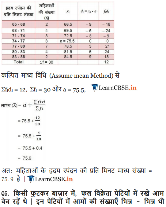 NCERT Solutions for class 10 Maths Chapter 14 Exercise 14.1 in english medium