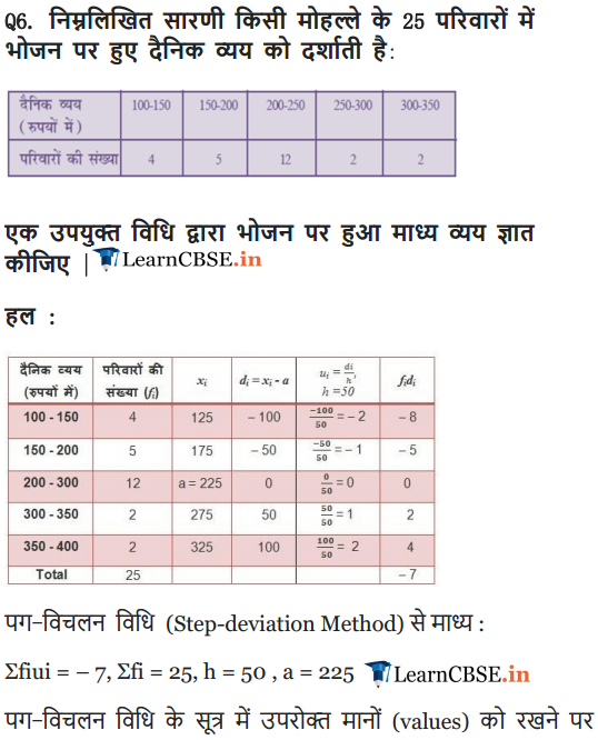 NCERT Solutions for class 10 Maths Chapter 14 Exercise 14.1 in hindi medium free