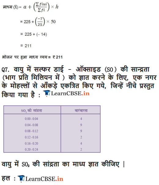 NCERT Solutions for class 10 Maths Chapter 14 Exercise 14.1 in pdf form free