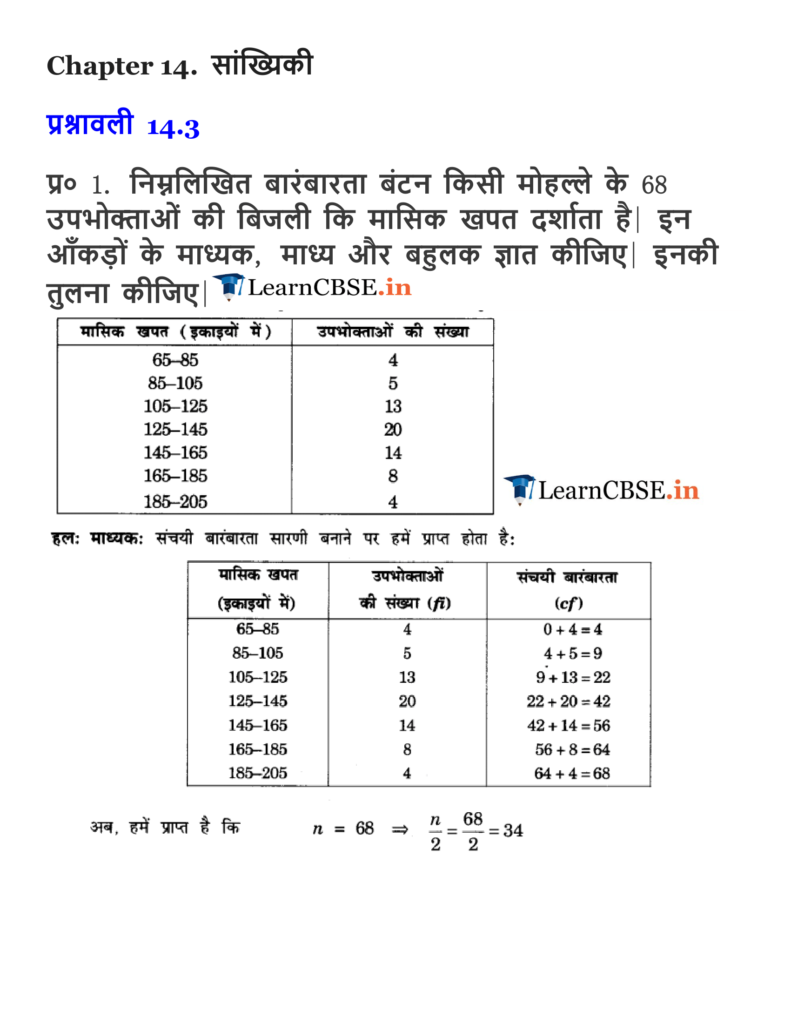 NCERT Solutions for class 10 Maths Chapter 14 Exercise 14.3