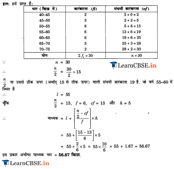 NCERT Solutions for class 10 Maths Chapter 14 Exercise 14.3 free pdf