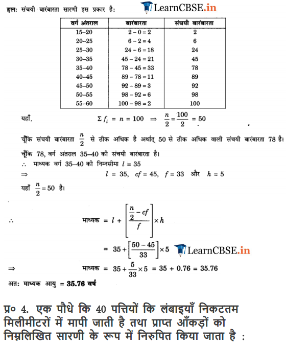 NCERT Solutions for class 10 Maths Chapter 14 Exercise 14.3 in english