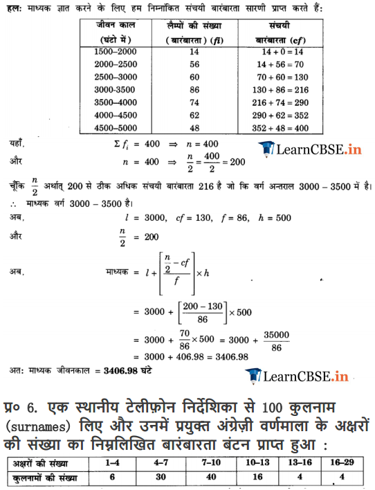NCERT Solutions for class 10 Maths Chapter 14 Exercise 14.3 free guide