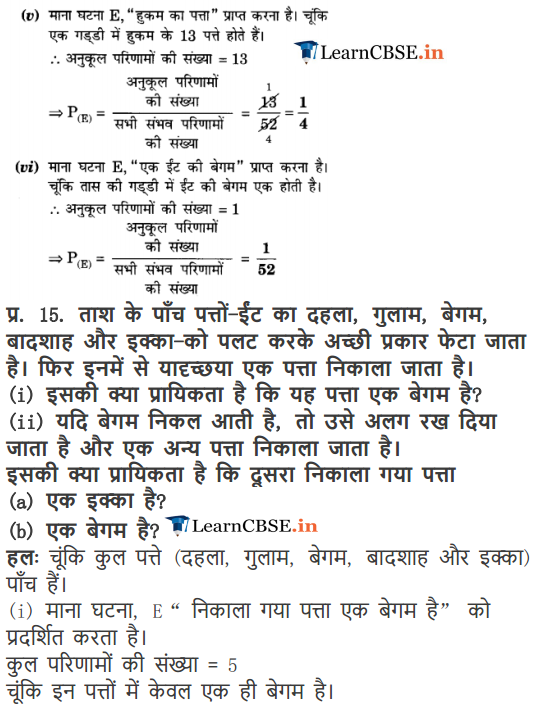 NCERT Solutions for Class 10 Maths Chapter 15 Exercise 15.1 in Hindi medium