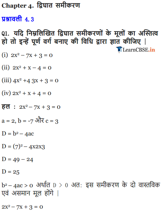 NCERT Solutions for Class 10 Maths Chapter 4 Exercise 4.3 Quadratic Equations