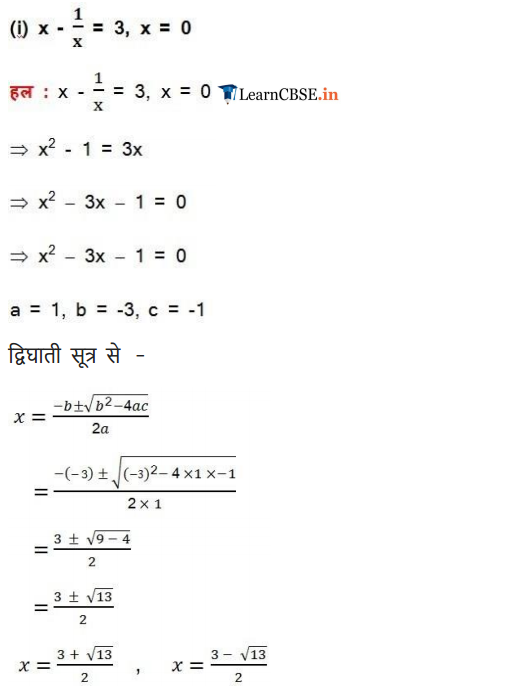 Class 10 Maths Chapter 4 Exercise 4.3 question 1, 2, 3, 4 in Hindi