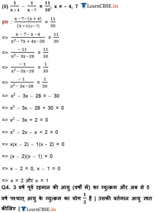 Class 10 Maths Chapter 4 Exercise 4.3 quesion 4 hindi medium