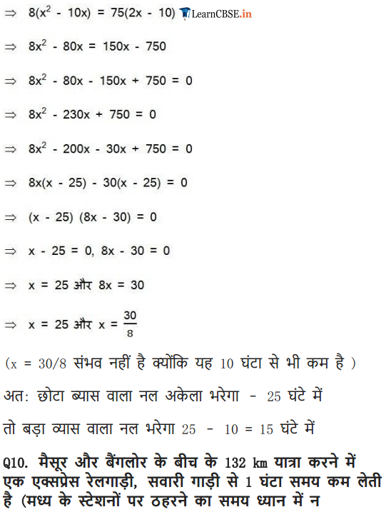 class 10 maths chapter 4 ex. 4.3 in hindi