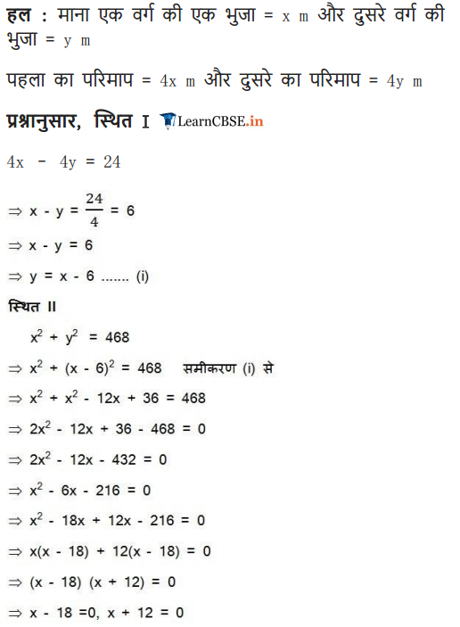 ncert solutions for class 10 maths chapter 4 exercise 4.3 in hindi medium