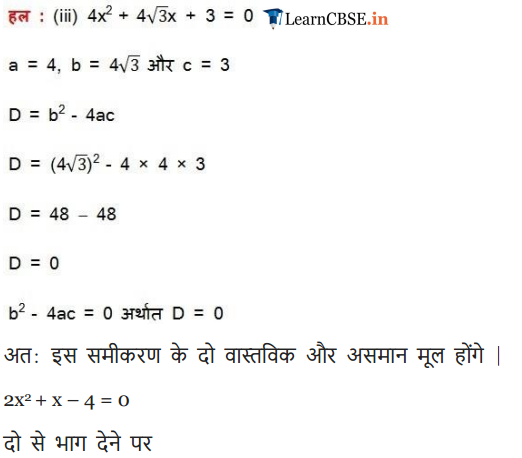 Class 10 Maths Chapter 4 Exercise 4.3 in English