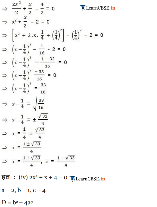 Class 10 Maths Chapter 4 Exercise 4.3 English