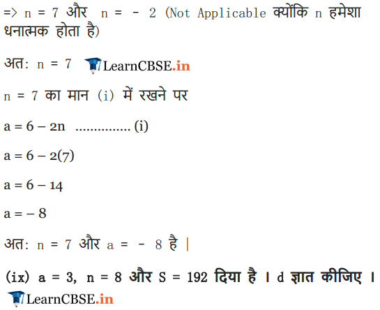 NCERT Solutions for class 10 Maths Chapter 5 Exercise 5.3 समांतर श्रेढ़ी PDF