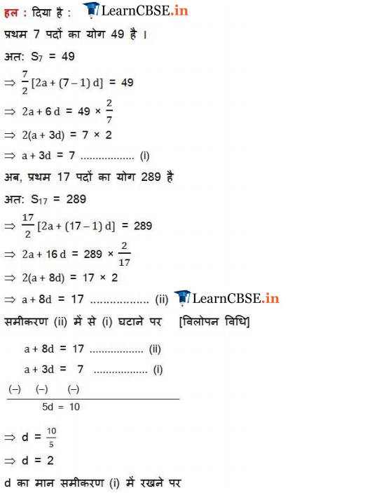 Class 10 Maths Chapter 5 Exercise 5.3 Solutions for 2018-2019