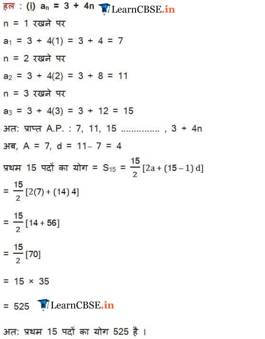 10 Maths Exercise 5.3 Questions Answers in Hindi Medium