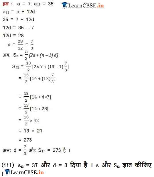 Class 10 Maths Chapter 5 Exercise 5.3 Solutions in PDF