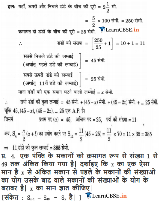 NCERT Solutions for class 10 Maths Chapter 5 optional Exercise 5.4 Question 1, 2, 3, 4, 5