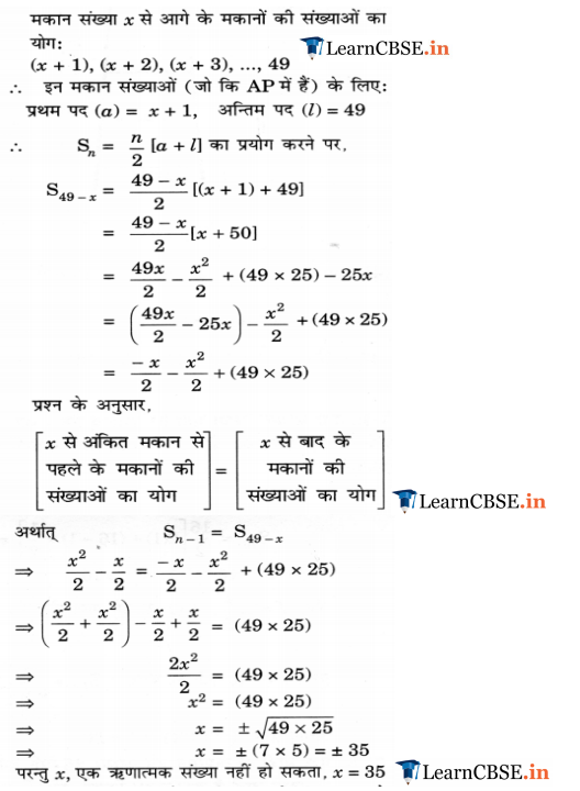 NCERT Solutions for class 10 Maths Chapter 5 Optional Exercise 5.4 Aichchhik