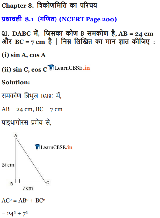 NCERT Solutions for class 10 Maths Chapter 8 Exercise 8.1 Introduction to Trigonometry in ENGLISH MEDIUM