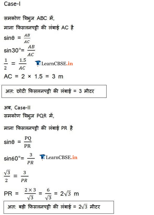 NCERT Solutions for class 10 Maths Chapter 9 Exercise 9.1 download
