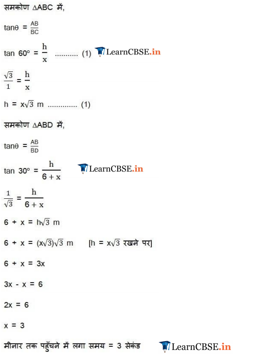 application of trigonometry class 10 ncert solutions